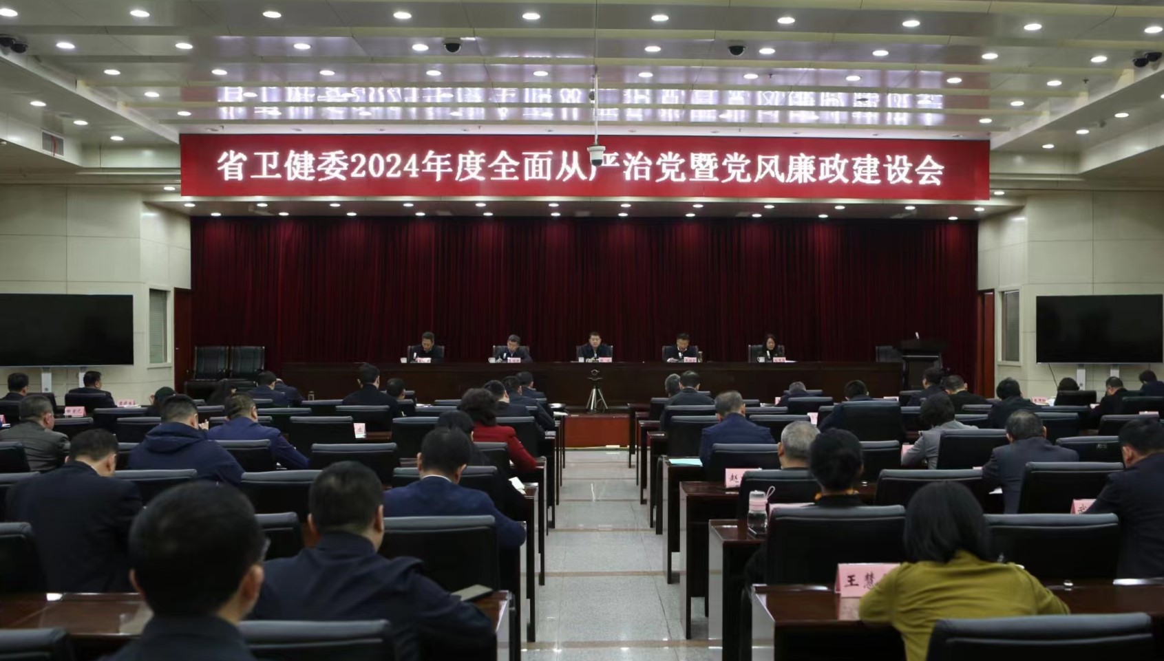省衛(wèi)生健康委召開2024年全面從嚴(yán)治黨暨黨風(fēng)廉政建設(shè)工作會(huì)議
